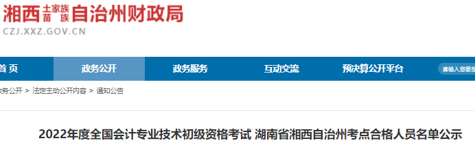 湘西初級(jí)會(huì)計(jì)合格