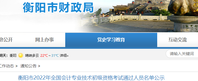 衡陽(yáng)初級(jí)會(huì)計(jì)合格人員