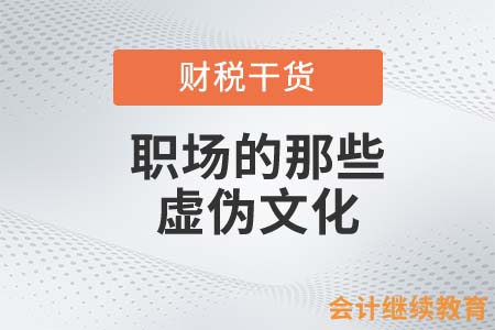 00后吐槽公司被開除？職場(chǎng)的那些虛偽文化……