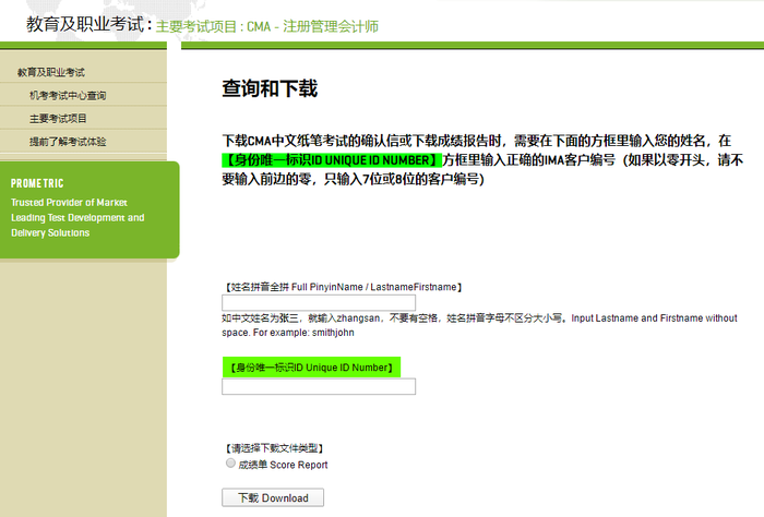 成績報告下載