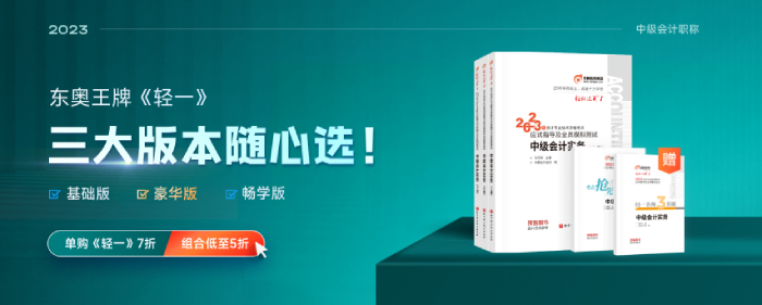 2023年中級(jí)會(huì)計(jì)考試備考，不再苦等新教材，搶先學(xué)習(xí)效更高！