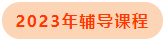 輔導課程