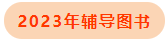 輔導圖書