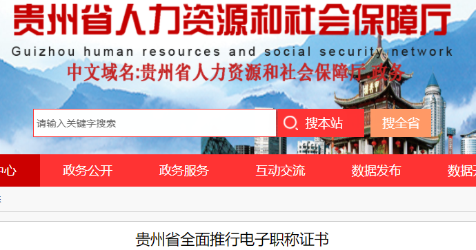 貴州省全面推行電子職稱證書，不再發(fā)放紙質(zhì)版初級會計證書！