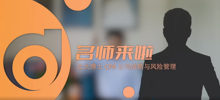 重磅入駐！CPA《戰(zhàn)略》實力派男神空降東奧，有才又有顏！