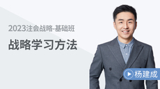 戰(zhàn)略學習方法