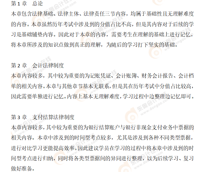 初級會計經(jīng)濟(jì)法基礎(chǔ)備考建議
