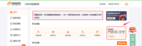 2【學(xué)員中心】改版升級，東奧與您一起“新新”向榮！