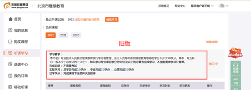 【學(xué)員中心】改版升級，東奧與您一起“新新”向榮！