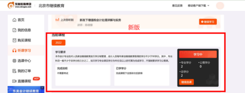 【學(xué)員中心】改版升級，東奧與您一起“新新”向榮！