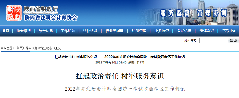 2022年注冊會計(jì)師全國統(tǒng)一考試陜西考區(qū)工作側(cè)記