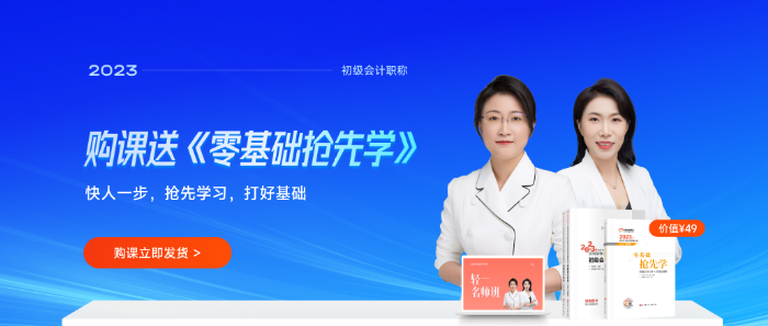 23年初級會計(jì)書課包
