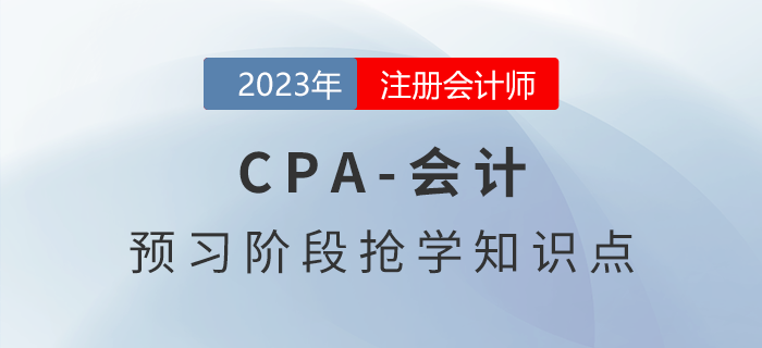 了解成本模式和公允價值模式_2023年注會會計預習知識點