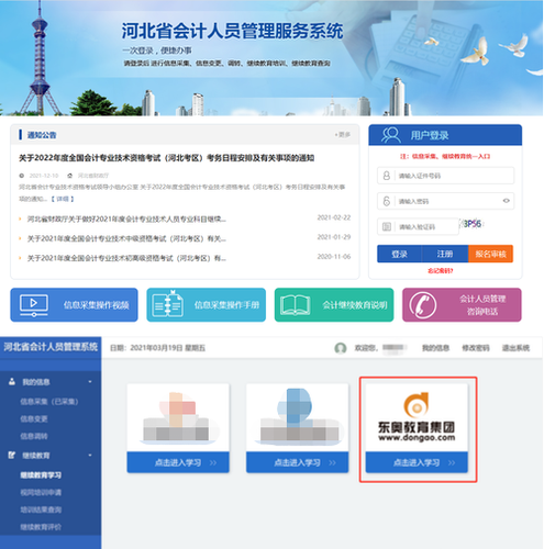 2022年河北會(huì)計(jì)人員繼續(xù)教育入口