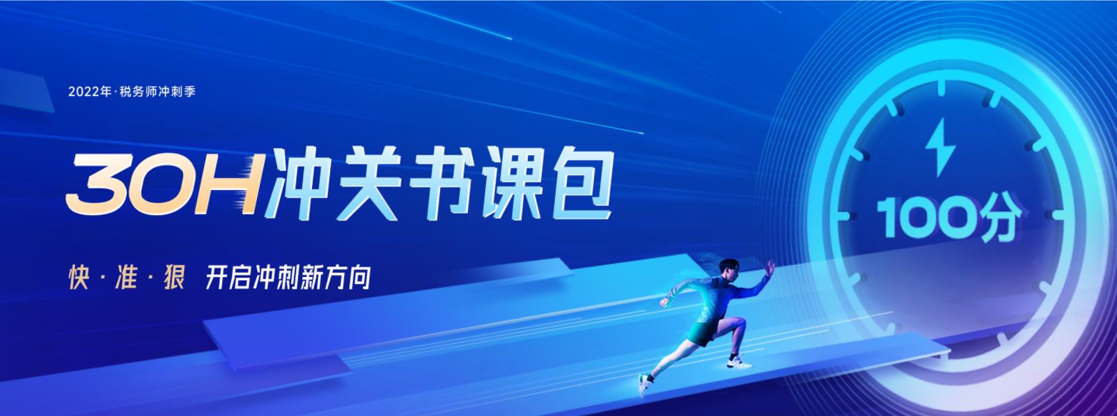 2022年稅務(wù)師30H沖關(guān)書課包，決勝沖刺！