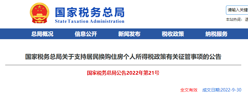 換購