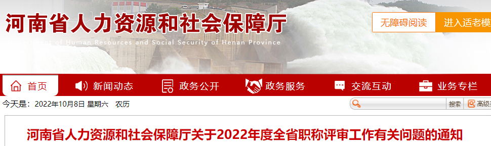河南省2022年高級會計職稱評審工作通知