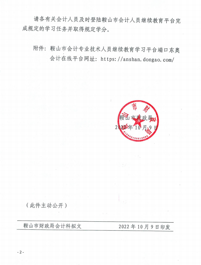 關(guān)于開放以前年度會(huì)計(jì)人員繼續(xù)教育學(xué)習(xí)端口的通知