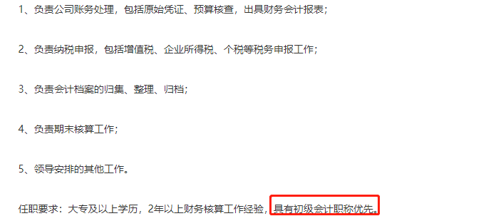 初級會計(jì)招聘信息