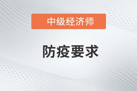 遼寧營口2022年中級經(jīng)濟(jì)師考試疫情防控通知