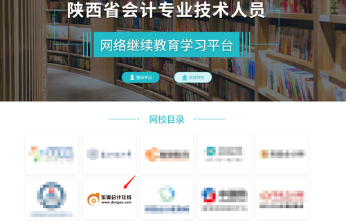 2022年陜西會(huì)計(jì)繼續(xù)教育入口在哪？