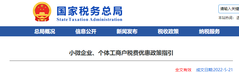 小微企業(yè)、個體工商戶稅費(fèi)優(yōu)惠政策指引