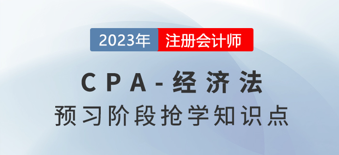 合伙人的入伙和退伙_2023年注會(huì)經(jīng)濟(jì)法預(yù)習(xí)知識(shí)點(diǎn)