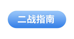 初級會計(jì)考試二戰(zhàn)