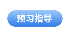 初級會計(jì)考試預(yù)習(xí)