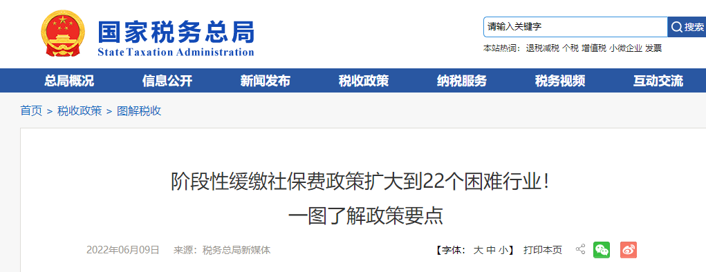 階段性緩繳社保費政策擴大到22個困難行業(yè)！一圖了解政策要點
