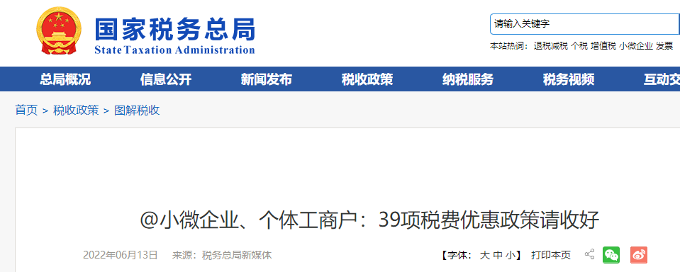 小微企業(yè)、個(gè)體工商戶：39項(xiàng)稅費(fèi)優(yōu)惠政策請(qǐng)收好