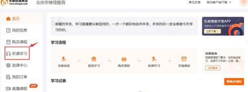 會(huì)計(jì)繼續(xù)教育聽(tīng)課學(xué)習(xí)
