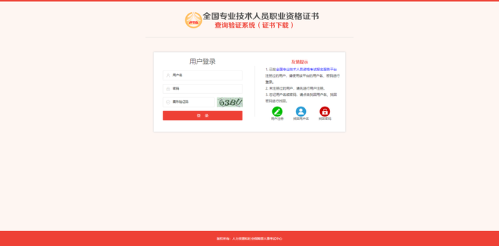 初級會計電子證書打印流程3