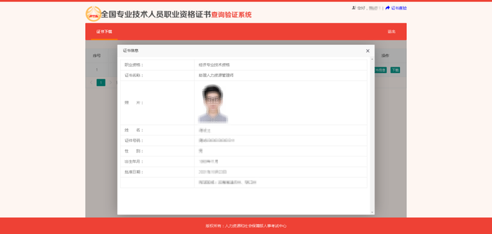 初級會計電子證書打印流程6
