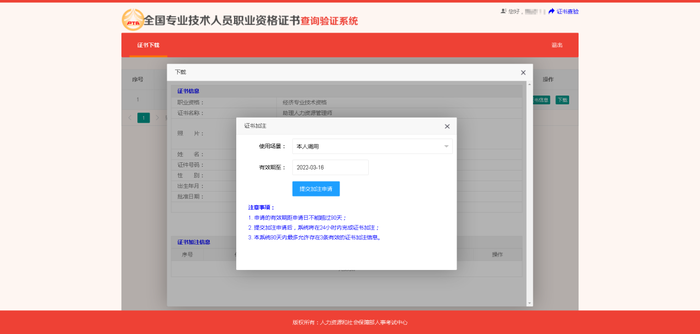 初級會計電子證書打印流程8