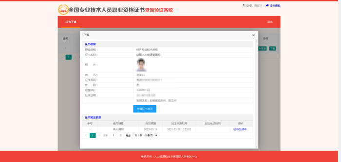 初級會計電子證書打印流程9