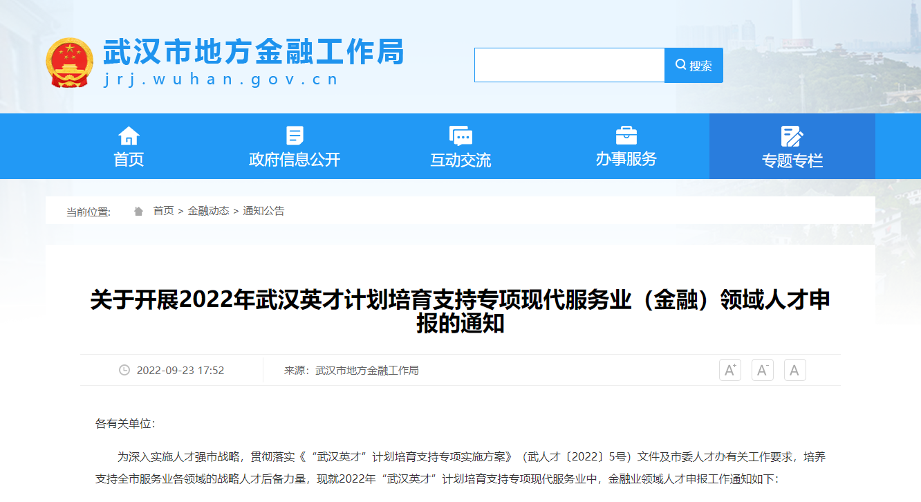 ACCA獲武漢英才計(jì)劃支持，相關(guān)領(lǐng)域人才評(píng)選條件來(lái)這看！