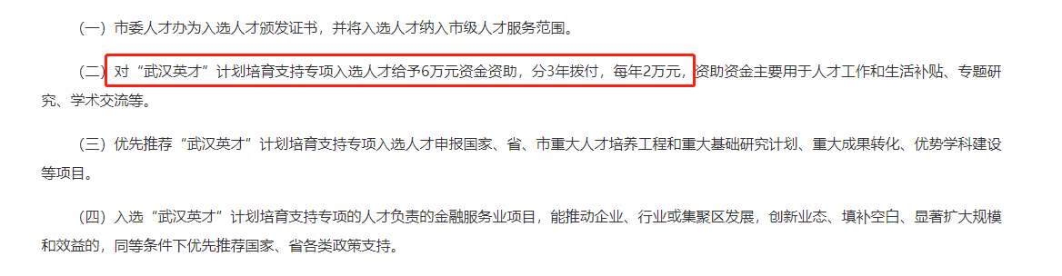 ACCA獲武漢英才計(jì)劃支持，相關(guān)領(lǐng)域人才評(píng)選條件來(lái)這看！