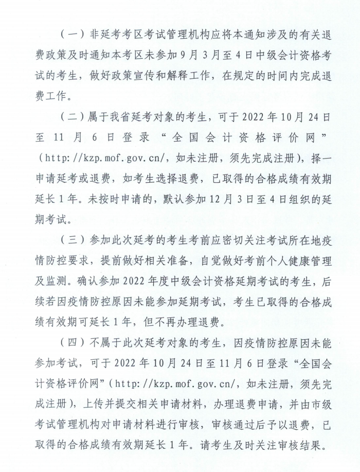 江西省吉安市2022年中級(jí)會(huì)計(jì)延期考試安排