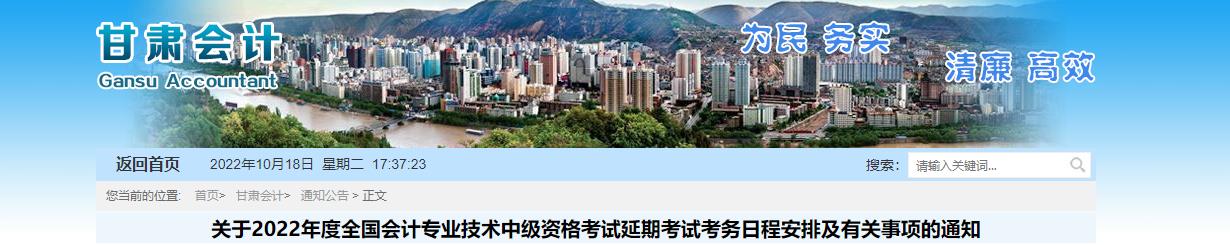 甘肅省2022年中級(jí)會(huì)計(jì)延期考試安排