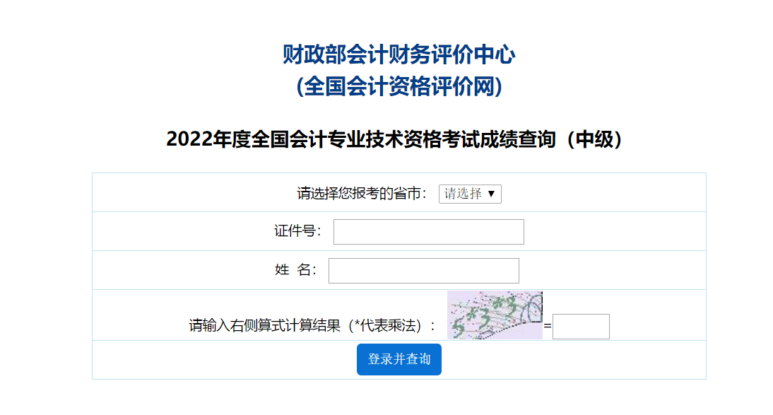 成績查詢