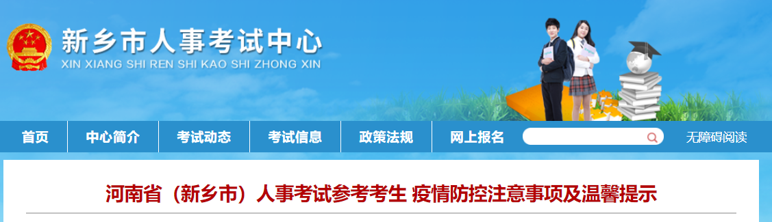 2022年河南省新鄉(xiāng)市中級經濟師考試疫情防控要求