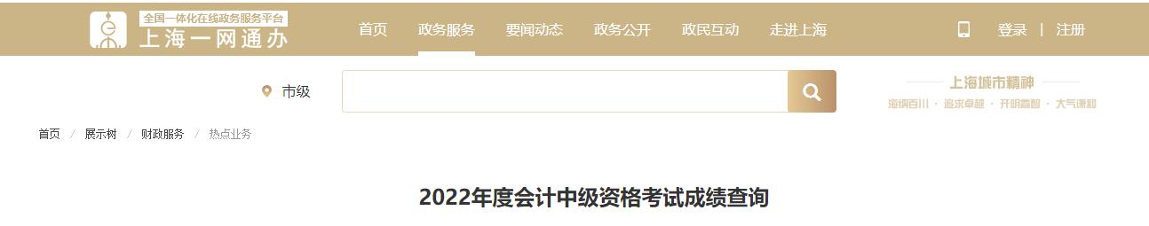 上海市2022年中級會計考試成績復(fù)核通知