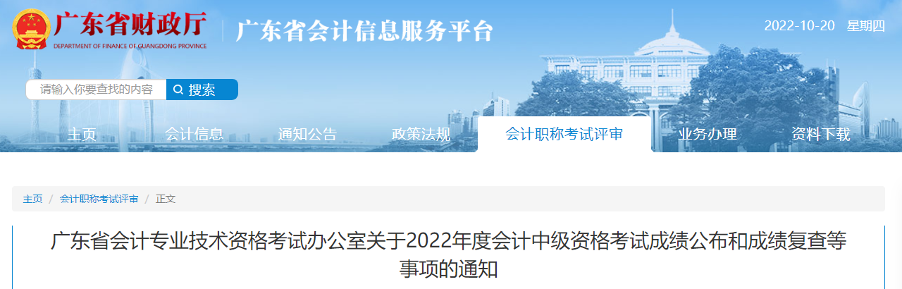 廣東省2022年中級會(huì)計(jì)考試成績復(fù)核通知