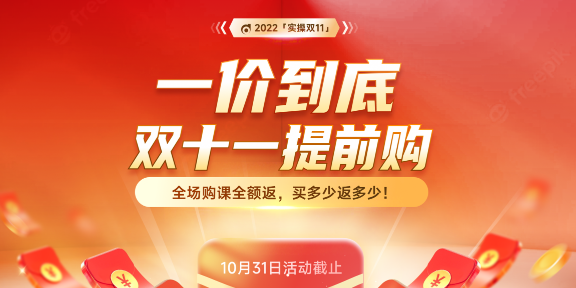 財(cái)稅（審計(jì)）實(shí)操雙11一價(jià)到底！錯(cuò)過這次再等一年！
