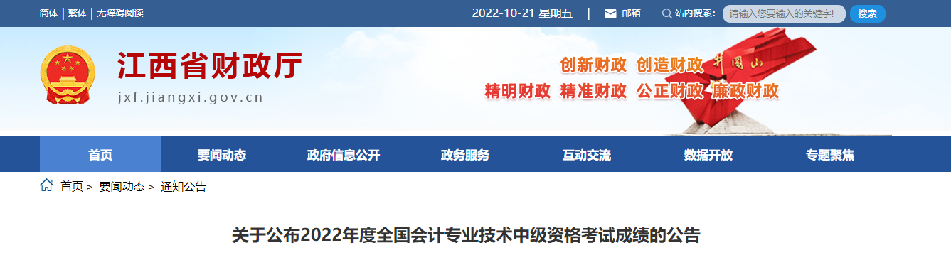 江西省2022年中級會計考試成績復(fù)核通知