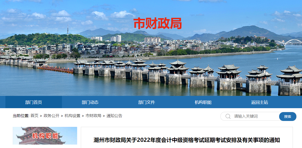 廣東省潮州市2022年中級(jí)會(huì)計(jì)考試退費(fèi)及有關(guān)事項(xiàng)的通知