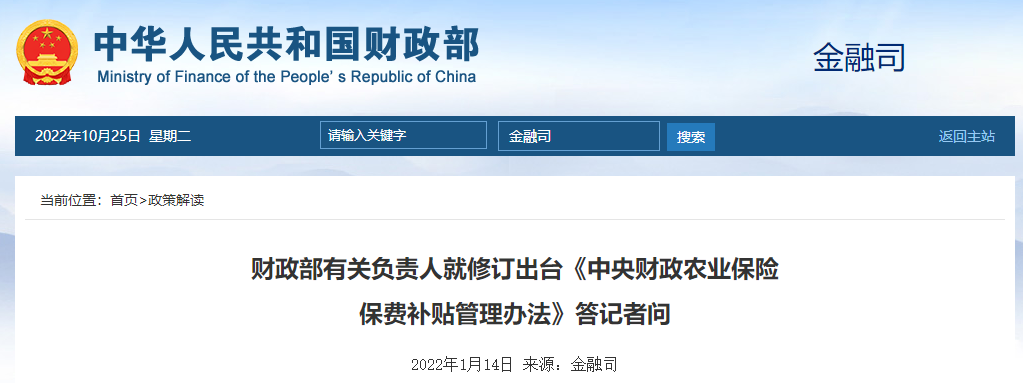 就修訂出臺(tái)《中央財(cái)政農(nóng)業(yè)保險(xiǎn)保費(fèi)補(bǔ)貼管理辦法》答記者問