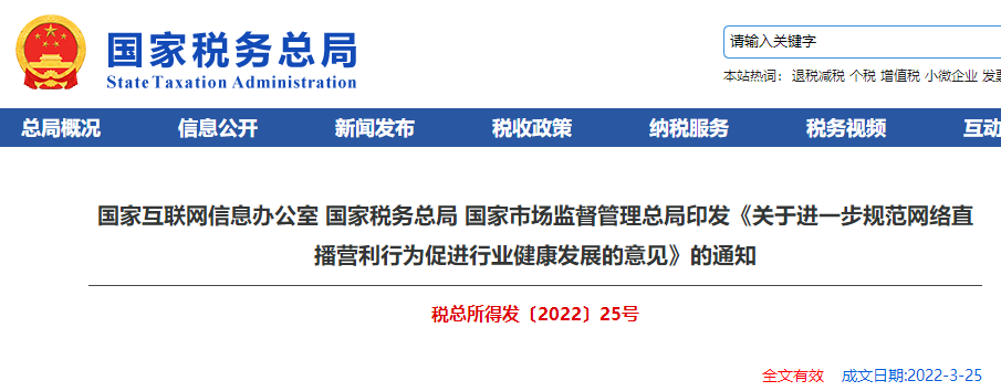 關于進一步規(guī)范網絡直播營利行為促進行業(yè)健康發(fā)展的意見