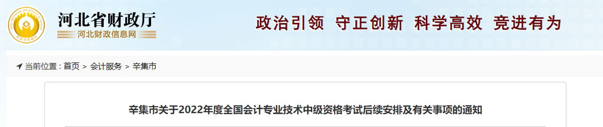 河北省辛集市2022年中級會計考試退費及有關事項的通知